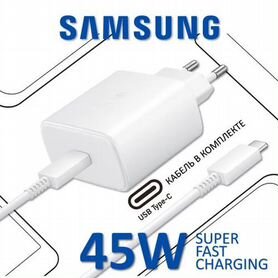 Зарядное устройство Samsung 45W с кабелем Type-C