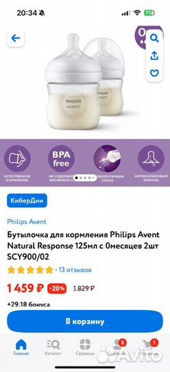 Бутылочки avent natural response 125мл 2шт