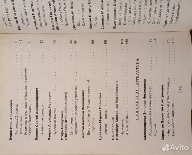 Хрестоматия