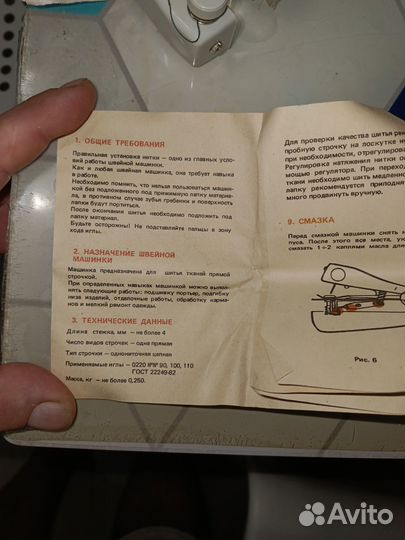 Швейная машинка