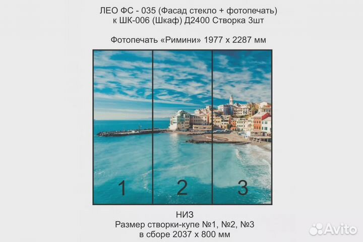 Лео Шкаф Римини 2400