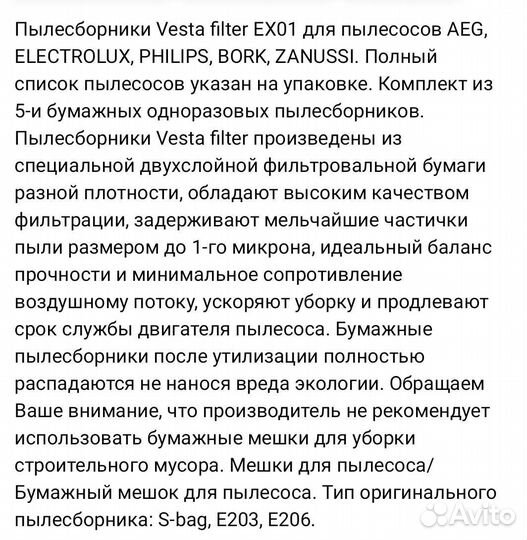 Мешки для пылесосов Electrolux, Philips, Bork, AEG