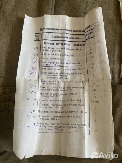 Набор военно-медицинский гинекологический