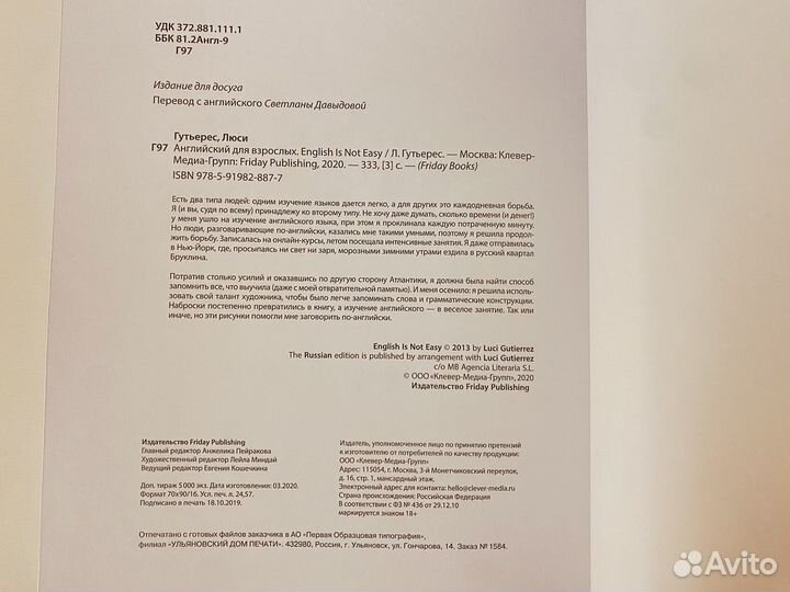 Еnglish Is Nоt Easy книга