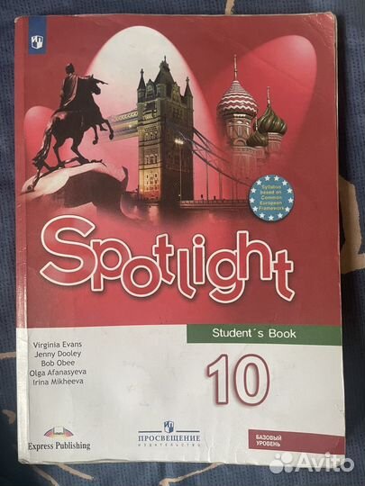Учебник spotlight 10