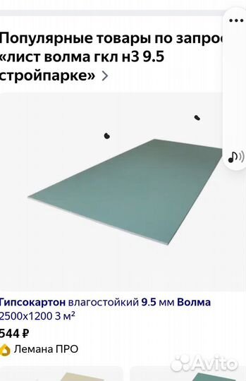 Гипсокартон листы