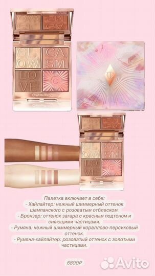 Charlotte tilbury палетка для лица