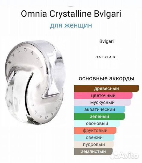 Bvlgari Omnia Crystalline 65 мл