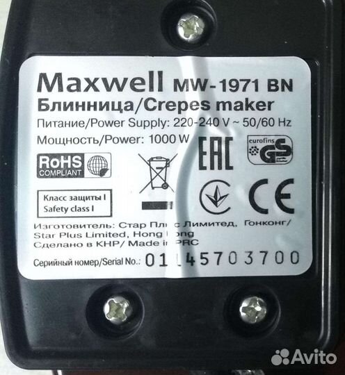 Блинница электрическая Maxwell MW-1971 BN