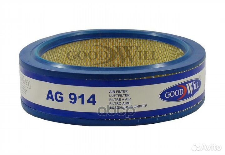 Фильтр воздушный AG914 Goodwill