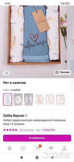 Набор из Муслина