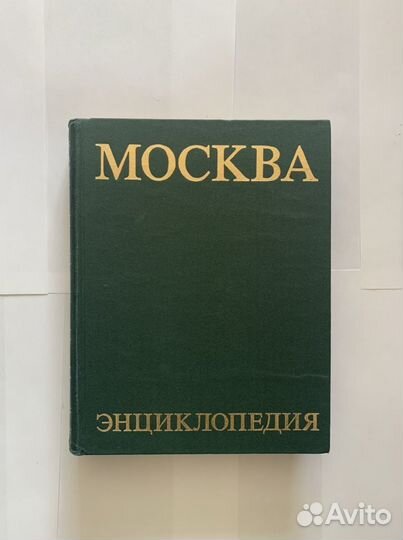 Энциклопедии словари каталог СССР