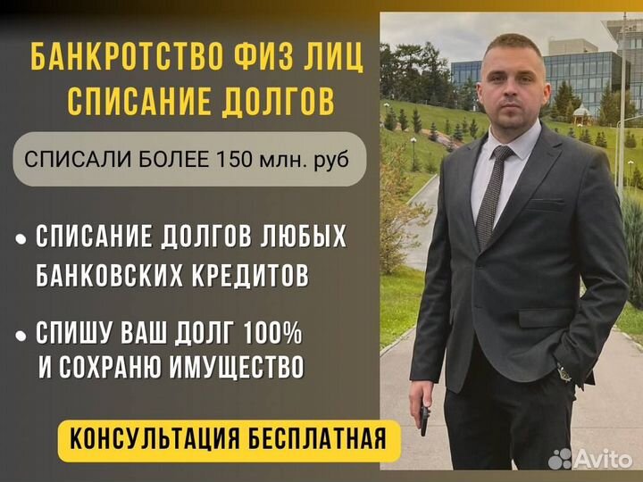 Банкротство физлиц списание долгов