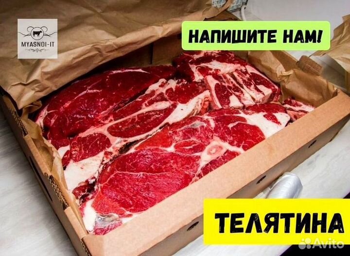 Мясо телятины