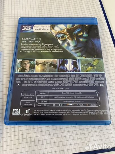 Аватар/Avatar 3D Blu-ray