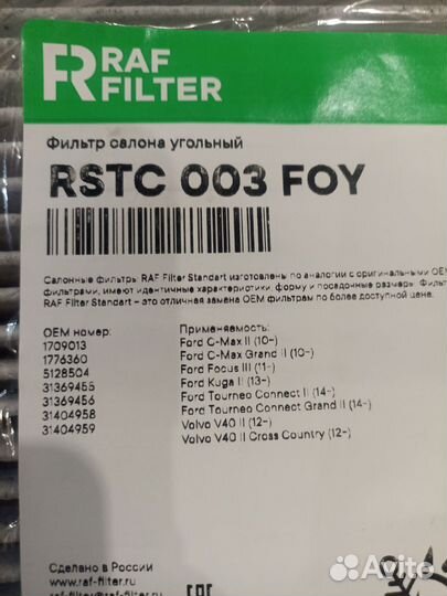Фильтр салона угольный ford focus3