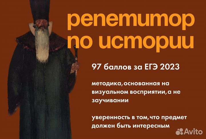Репетитор по истории