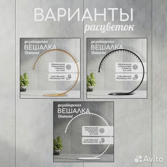 Вешалка Diamond в прихожую