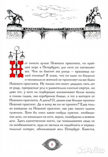 Портрет. Петербургские повести