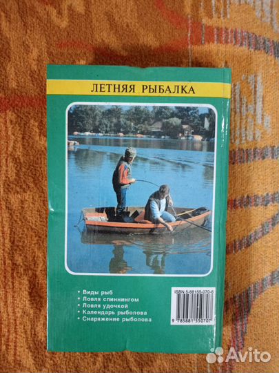 Летняя рыбалка