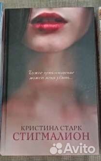 Стигмарион Кристина старк