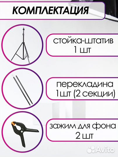 Стойка для фотофона 1.5х2м / GSC