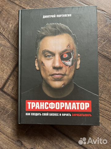 Трансформатор Портнягин