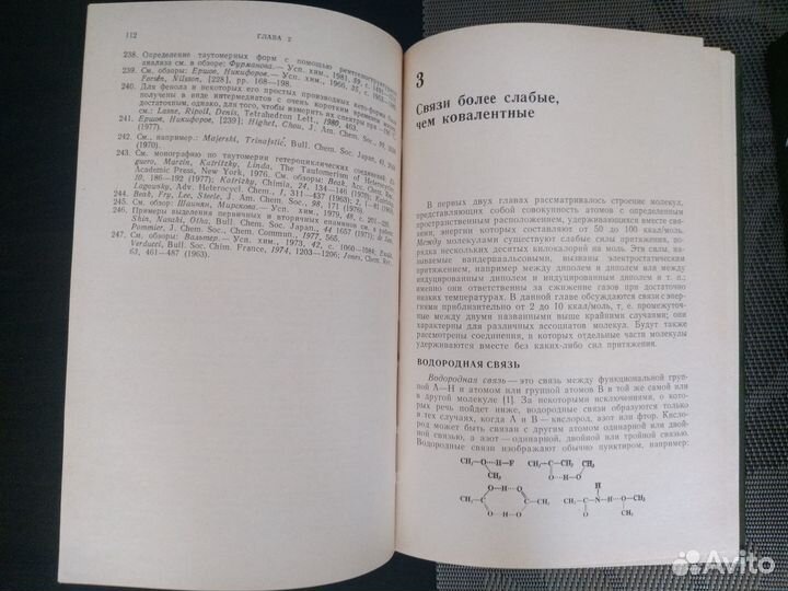 Дж.Марч - Органическая химия. 1987 год