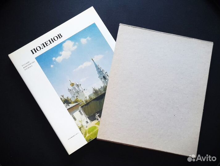 Альбом Поленов
