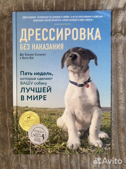 Книги по дрессировке собак