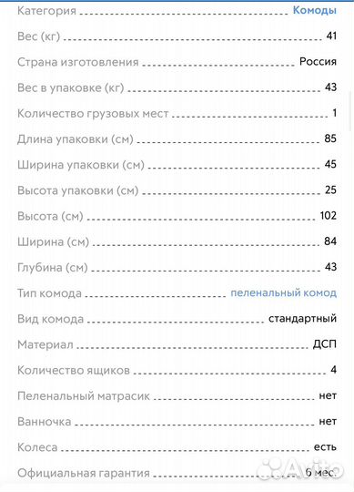 Пеленальный комод