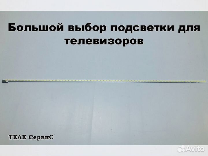 Подсветка для Haier Philips TCL Toshiba 2012SGS46