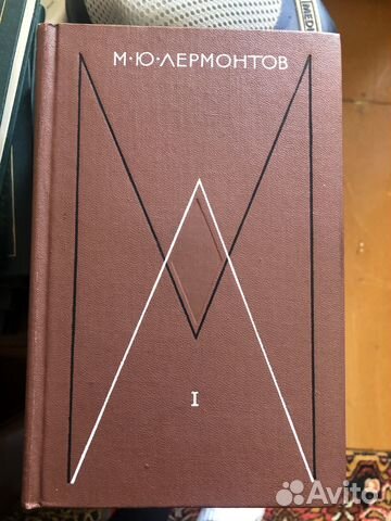 М.Ю.Лермонтов книги