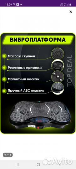 Виброплатформа