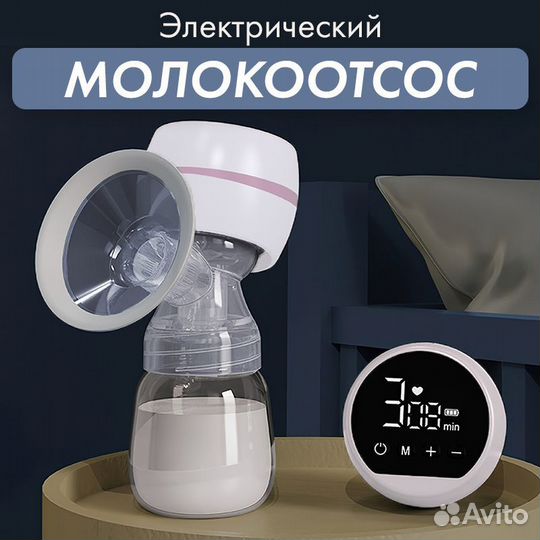 Электронный молокоотсос La fete