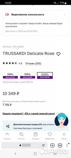 Trussardi delicate rose EDT,trussardi donna