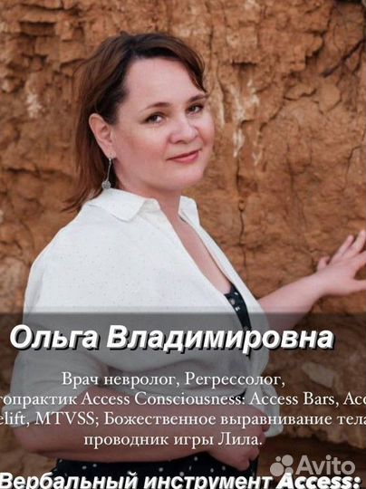 Энергетический массаж, Аксесс барс, Игра Лила