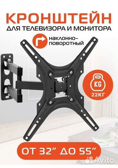 Кронштейн для телевизора поворотный 32-55 новый