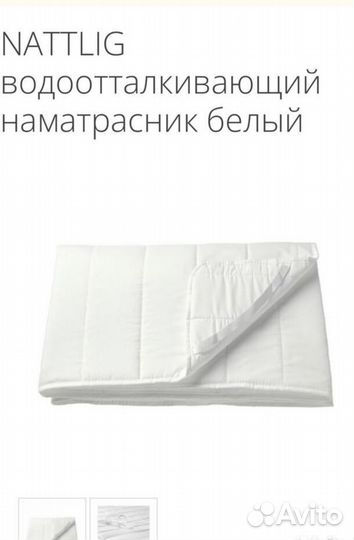 Наматрасник икеа 160*70 nattlig