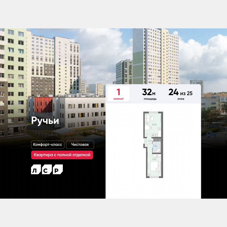 1-к. квартира, 32 м², 24/25 эт.