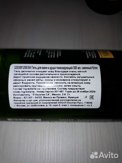 Loccitane Гель для душа Тонизирующий 300мл