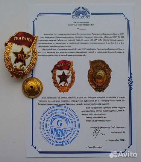 Знак Гвардия юбилейная 80 лет Редкая с документом