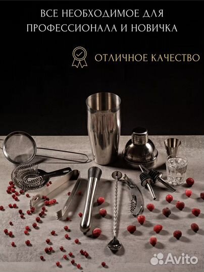 Подарочный набор для приготовления коктейлей