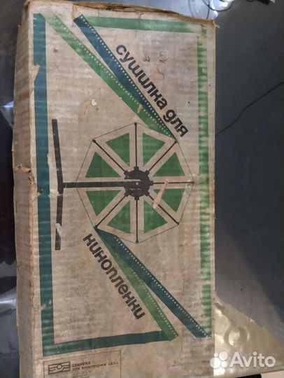 Сушилка для киноплёнки