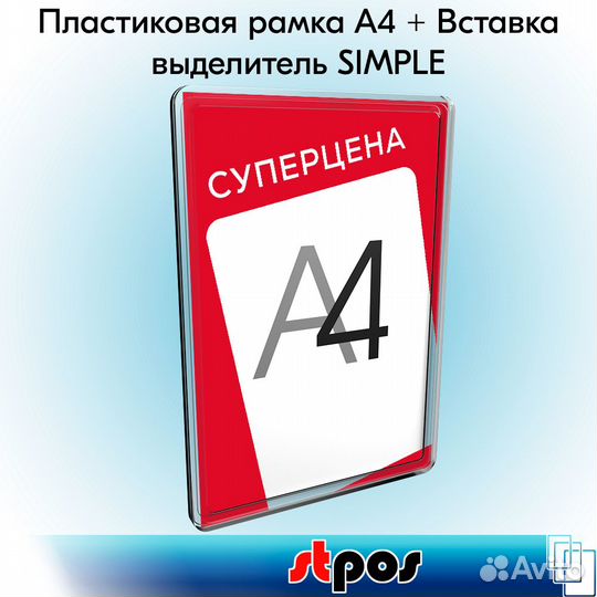 5 рамок А4 прозр. пластик+вставка суперцена красн