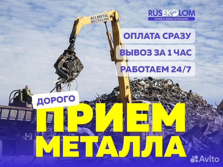 Прием металла