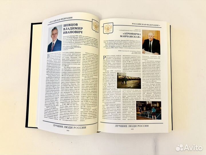 Лучшие люди России. Энциклопедия. 2005 г