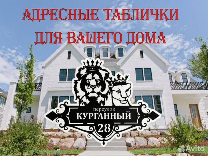Указатель с адресом на дом