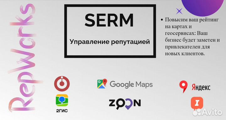 Отзывы на картах - Управление репутацией (serm)