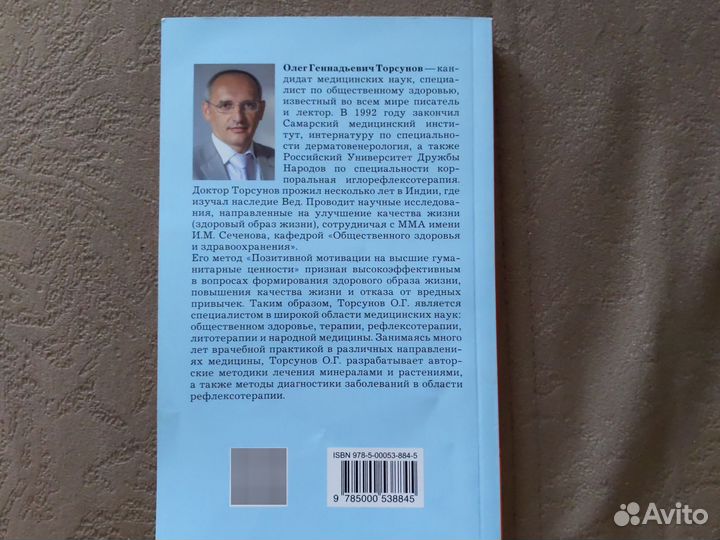 Веды о детях. Торсунов Олег